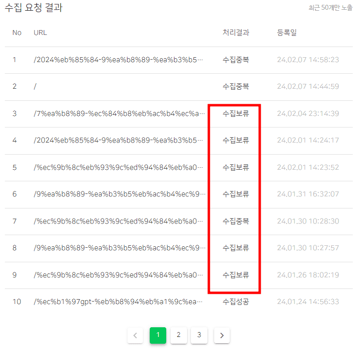 워드프레스 블로그 네이버 서치어드바이저 수집보류 해결 2 워드프레스 블로그 네이버 서치어드바이저 수집보류 해결 1