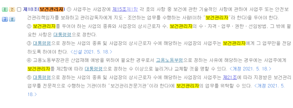 보건관리자 선임기준 모두 알아보기(+간호사, 산업위생관리기사, 산업안전기사) 5