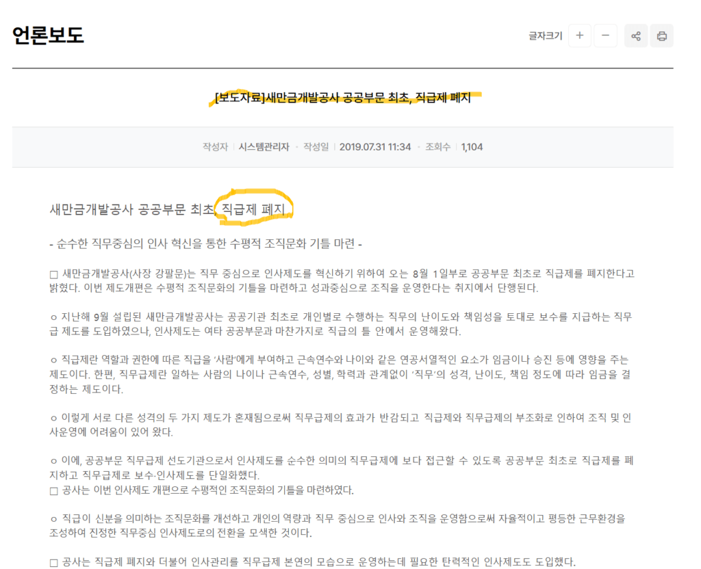 새만금개발공사 연봉 실수령액 초봉 모두 알아보기(+직급별 연봉) 7 새만금개발공사 연봉 실수령액 초봉 모두 알아보기(+직급별 연봉) 7